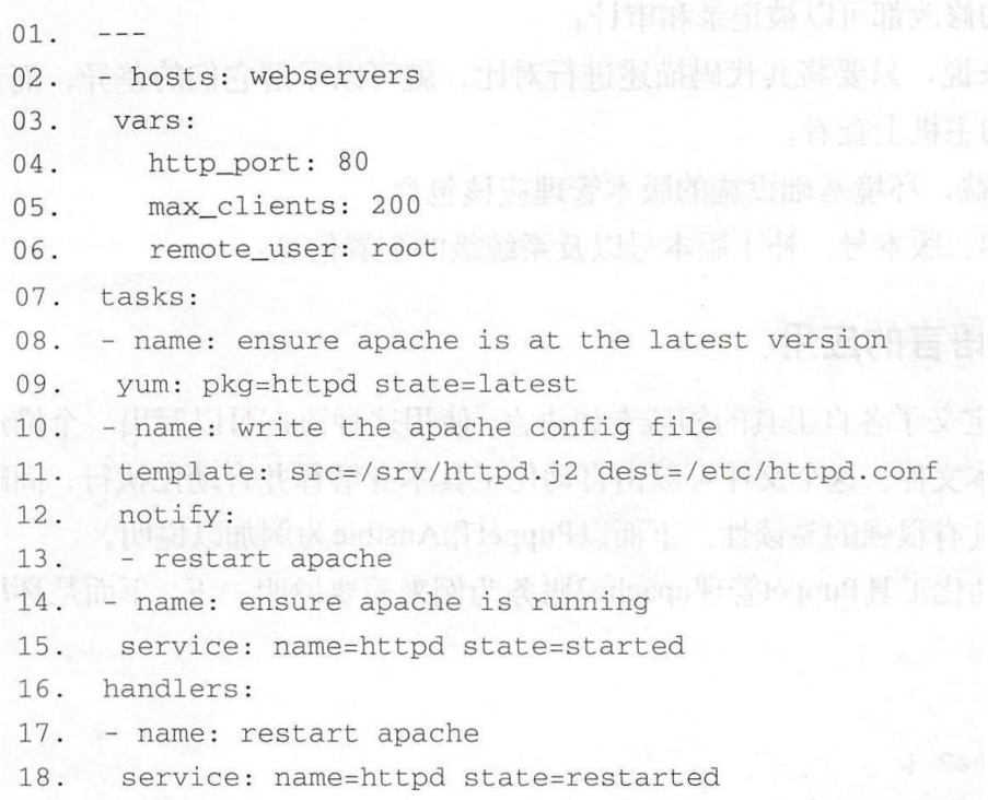 11.4.4 Ansible 部屬apache2腳本範例